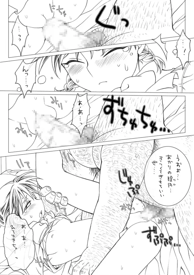 あかりとマルチ Page.10