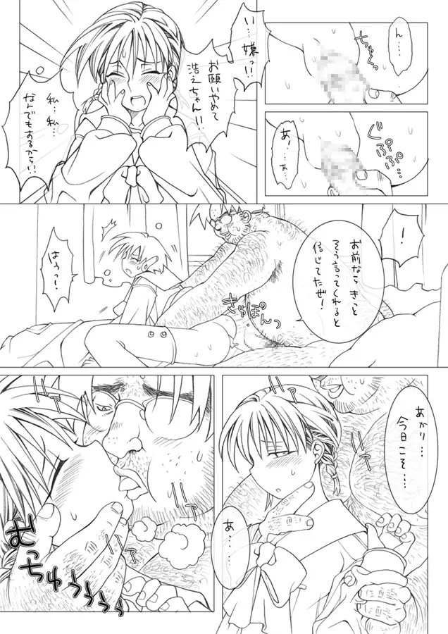 あかりとマルチ Page.5