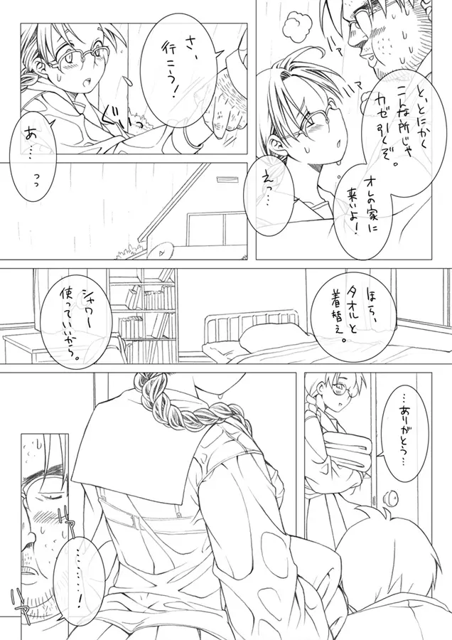 委員長 Page.3