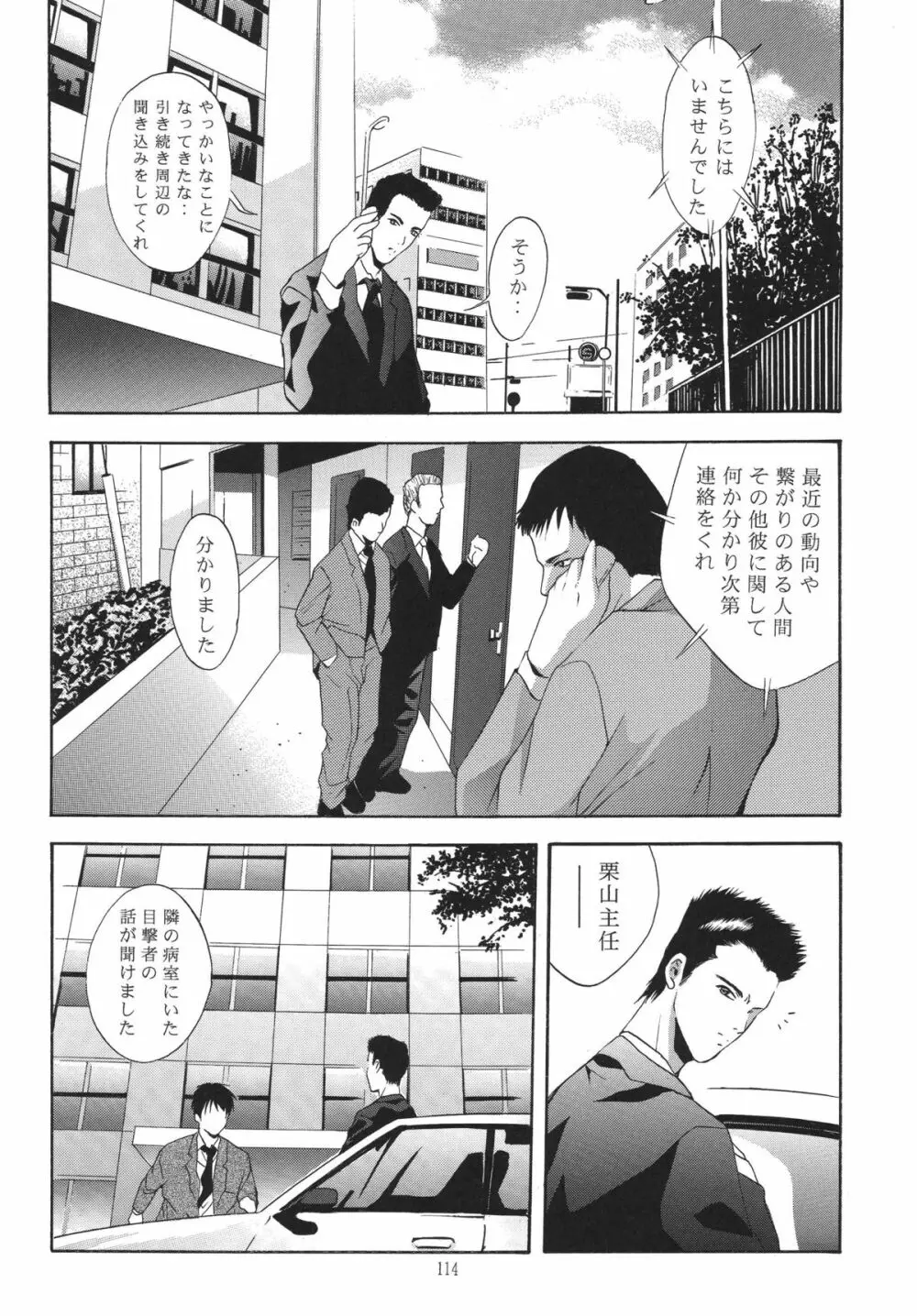 ALICE 上巻 Page.113