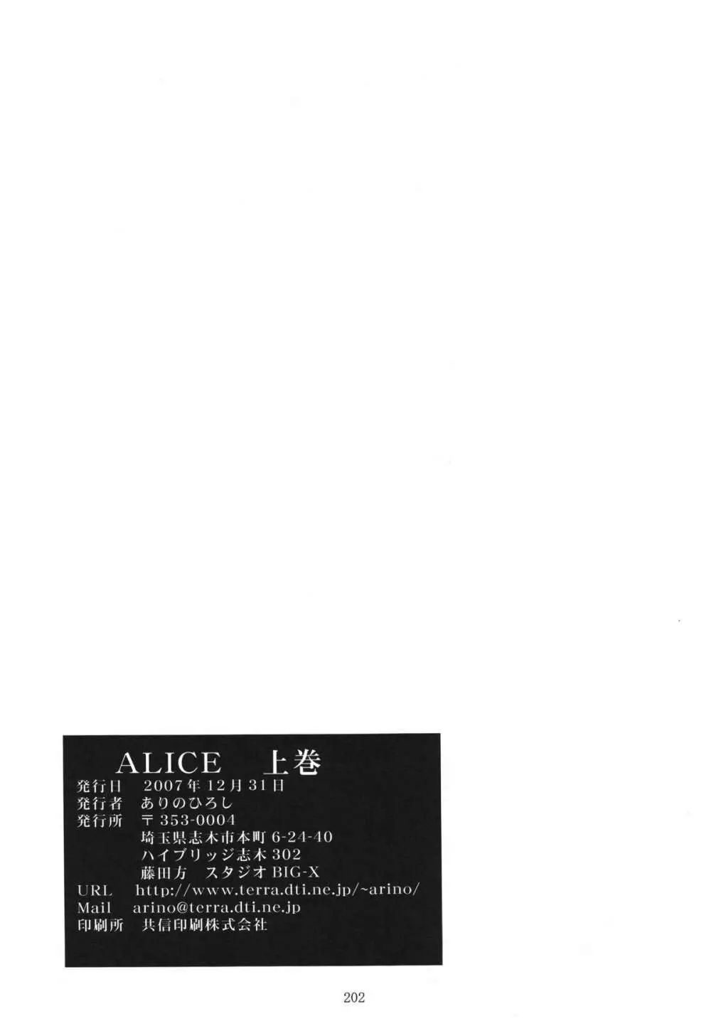 ALICE 上巻 Page.200