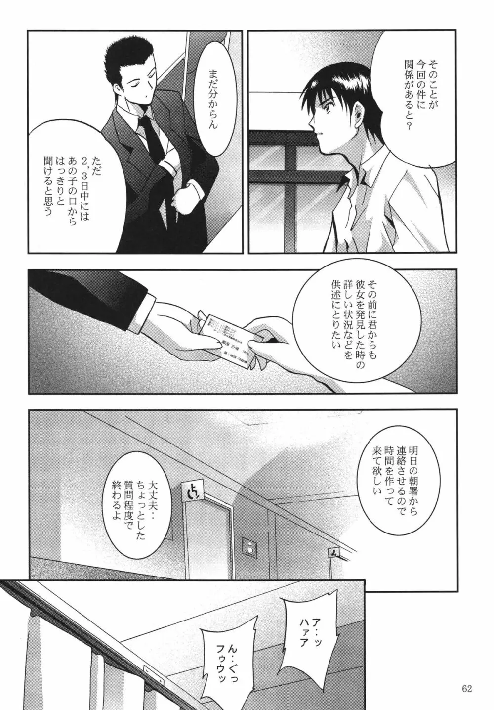 ALICE 上巻 Page.62
