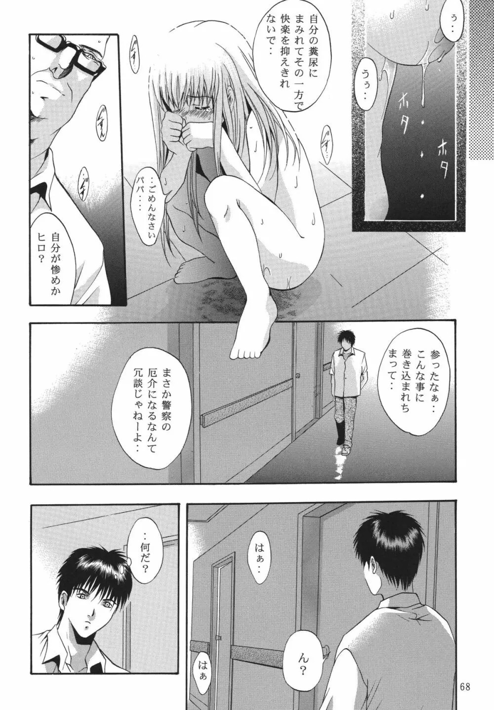ALICE 上巻 Page.68