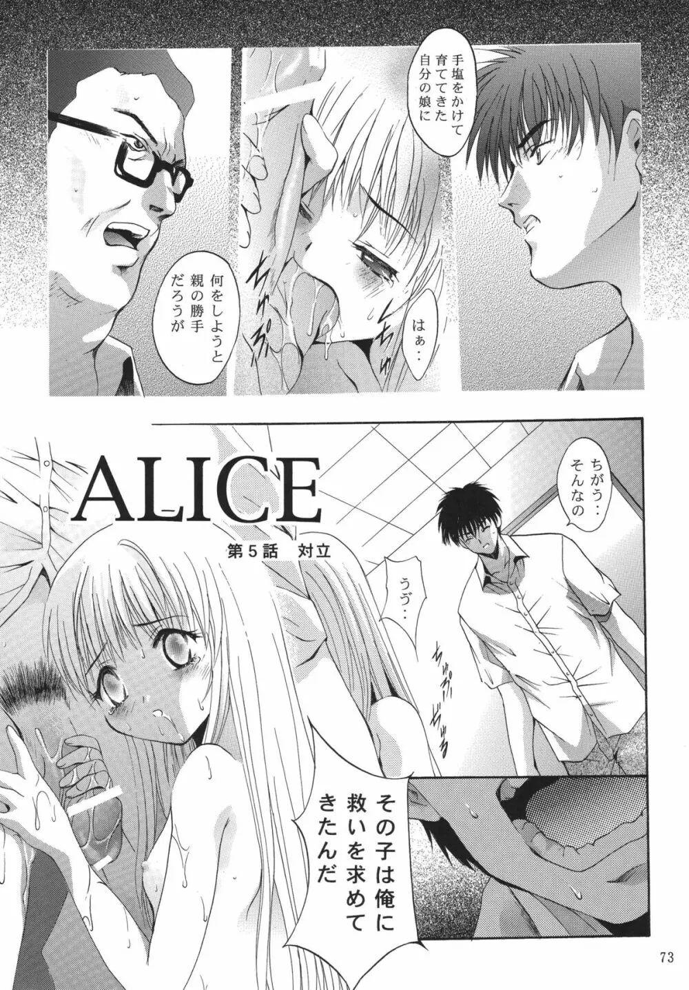 ALICE 上巻 Page.73