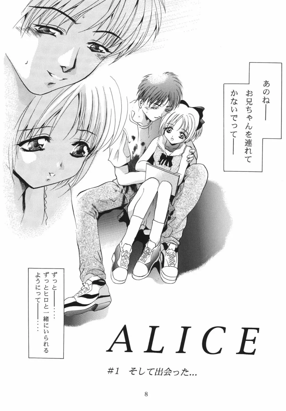 ALICE 上巻 Page.8
