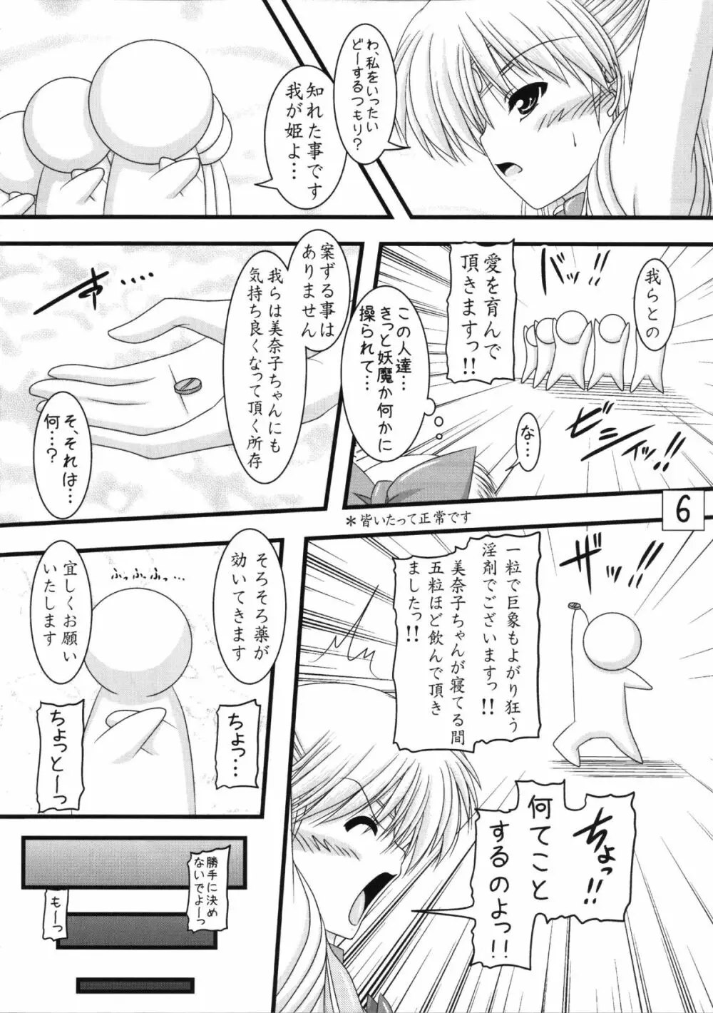 金星さん時間ですよ Page.6