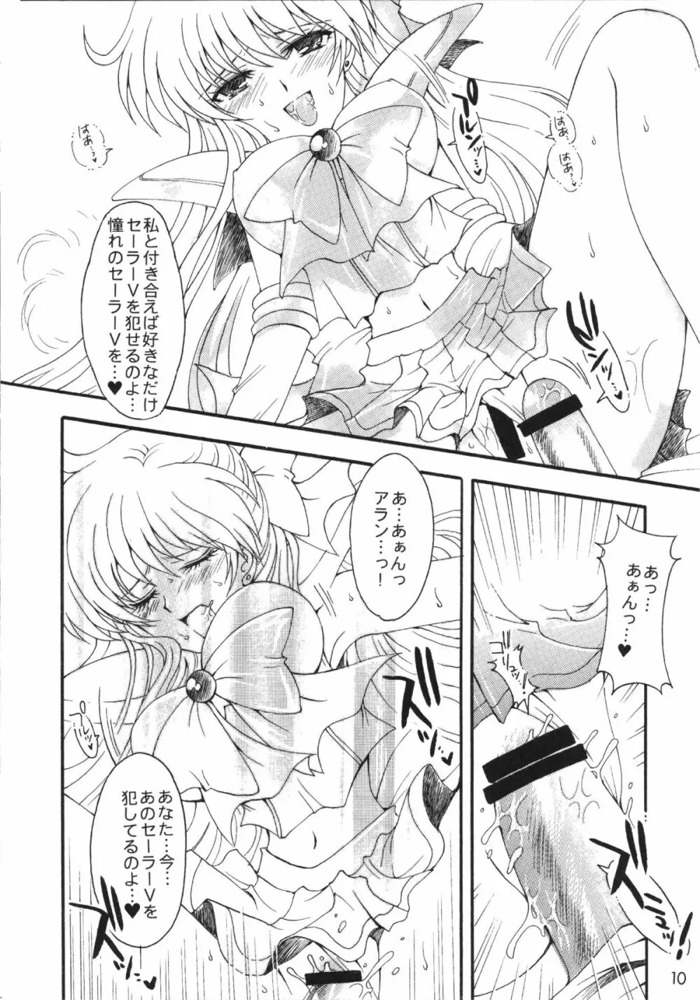 憧憬の代償 Page.10