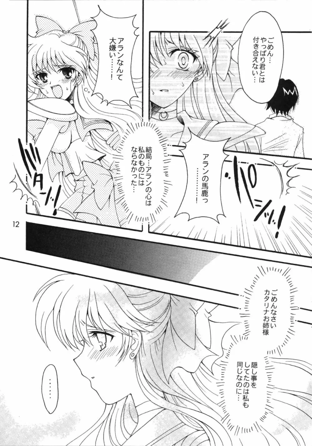 憧憬の代償 Page.12