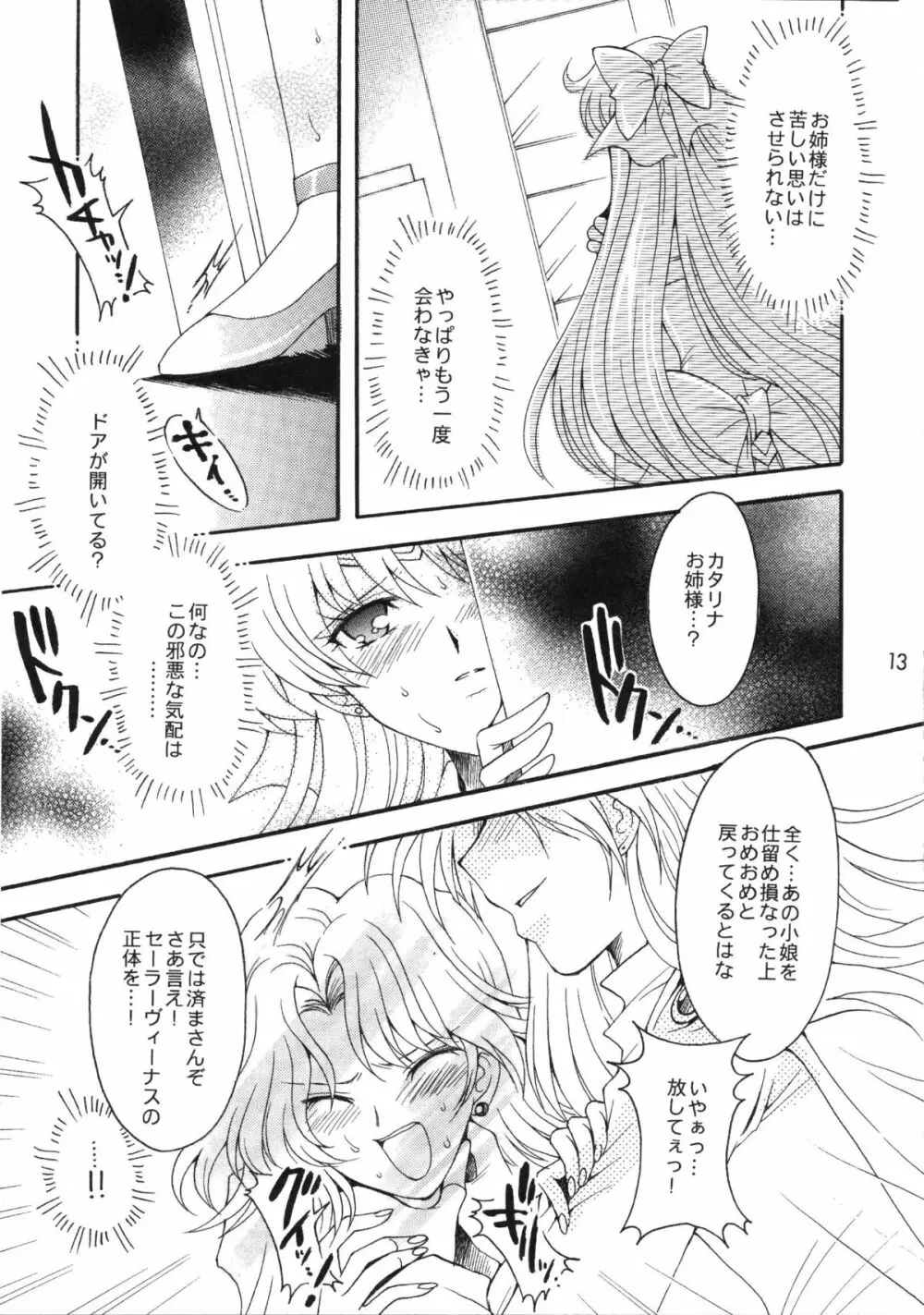 憧憬の代償 Page.13