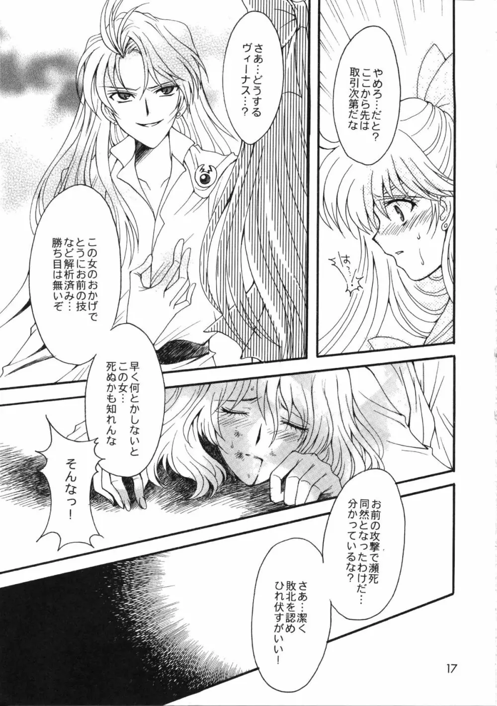 憧憬の代償 Page.17