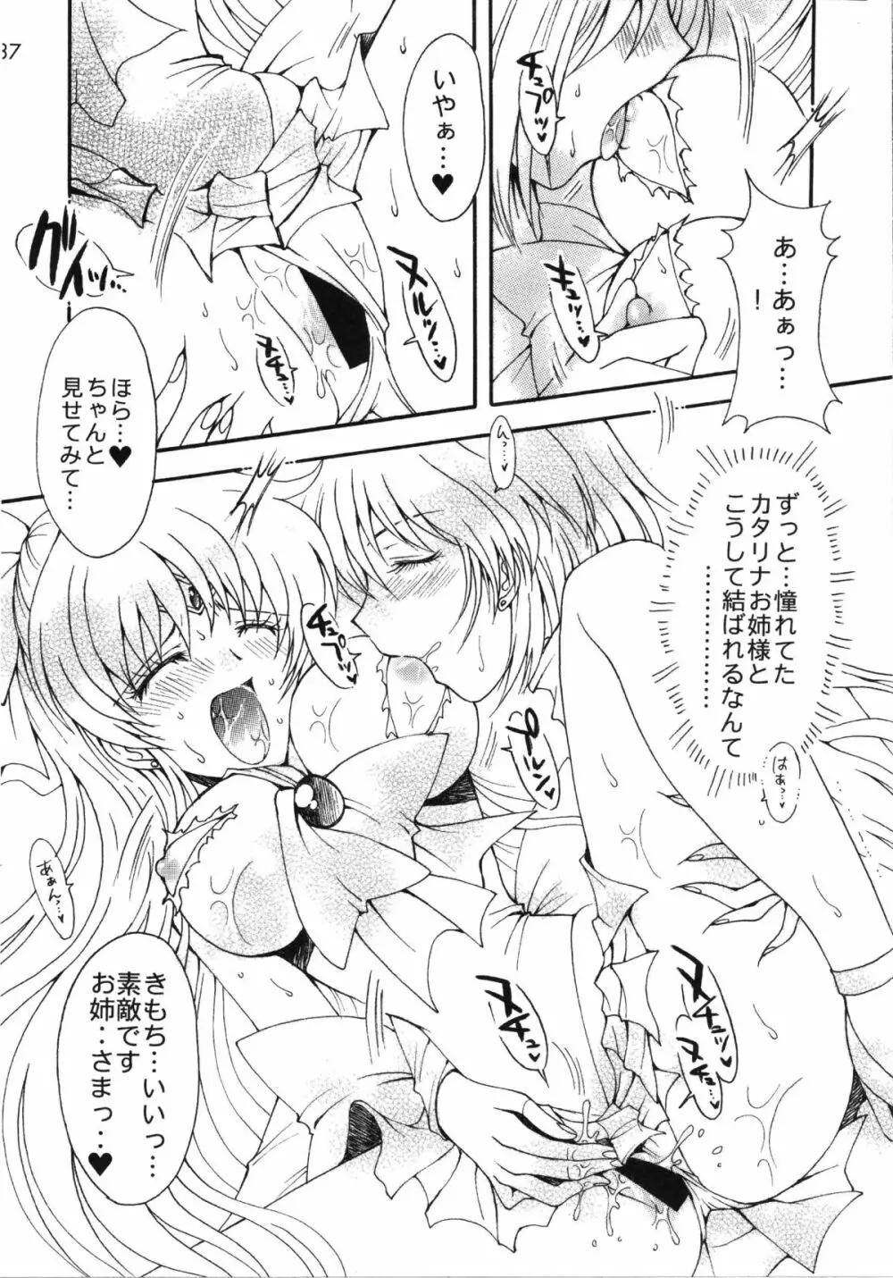 憧憬の代償 Page.37