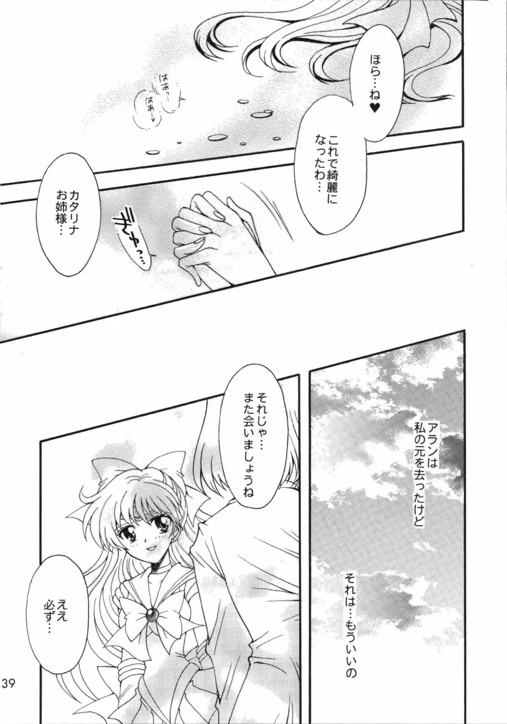 憧憬の代償 Page.39