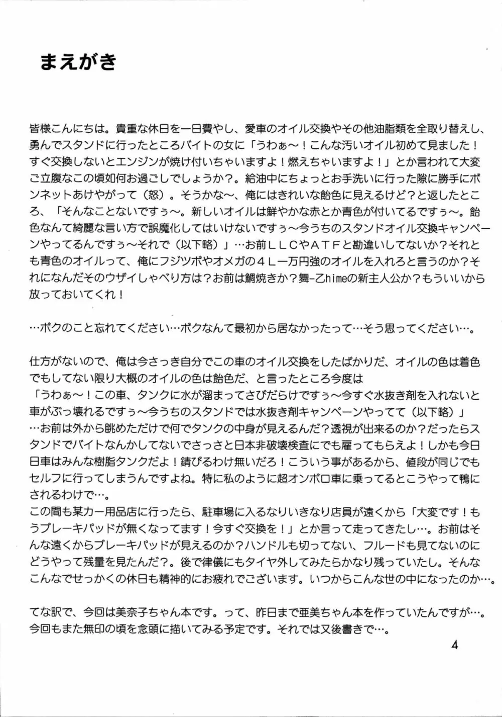 憧憬の代償 Page.4