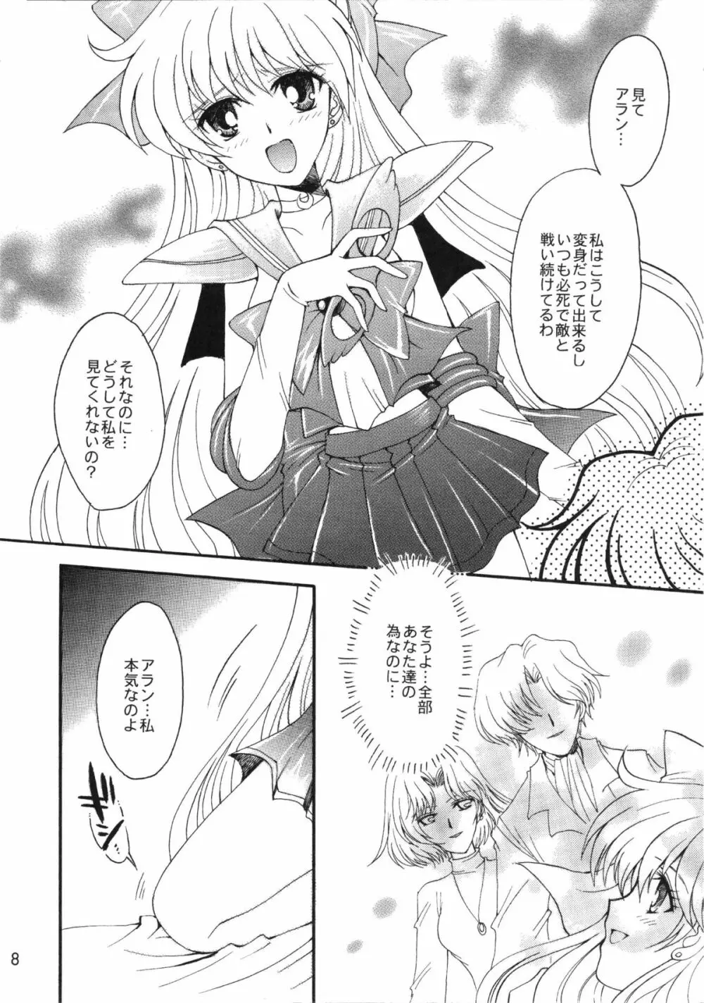 憧憬の代償 Page.8