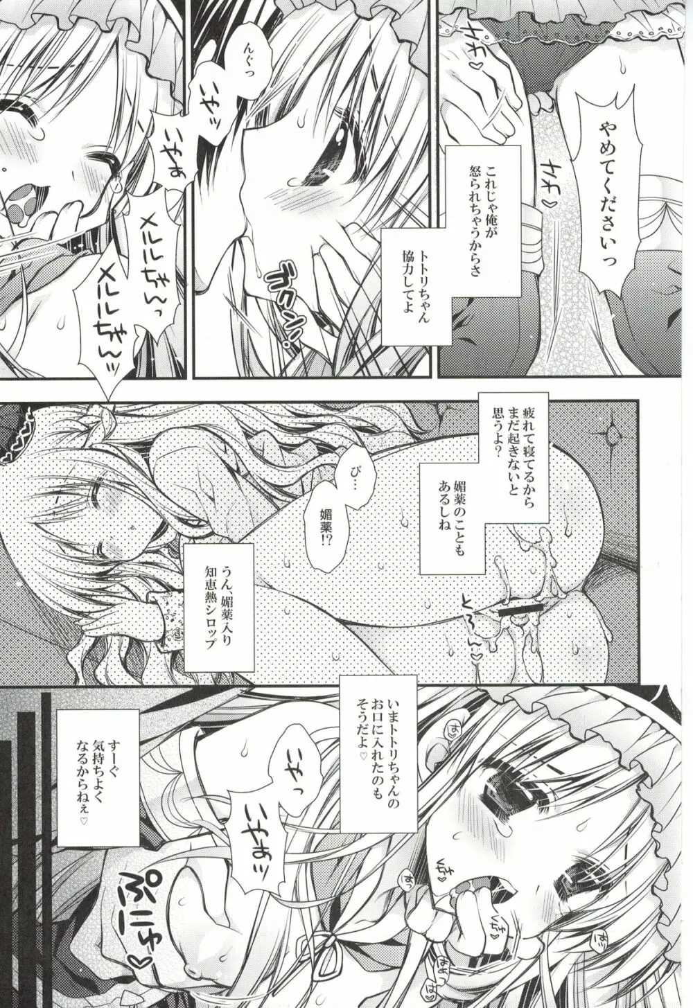 気持ちいいでしょ？ トトリちゃん♥ Page.6