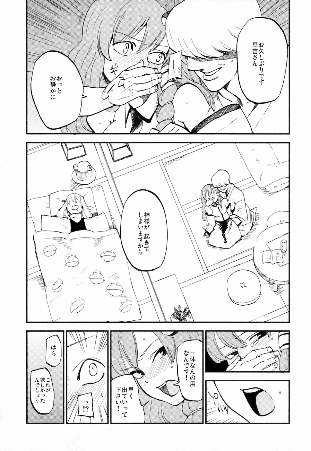 サナトリウム Page.15