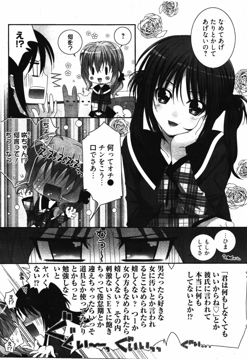 漫画ばんがいち 2012年3月号 Page.11