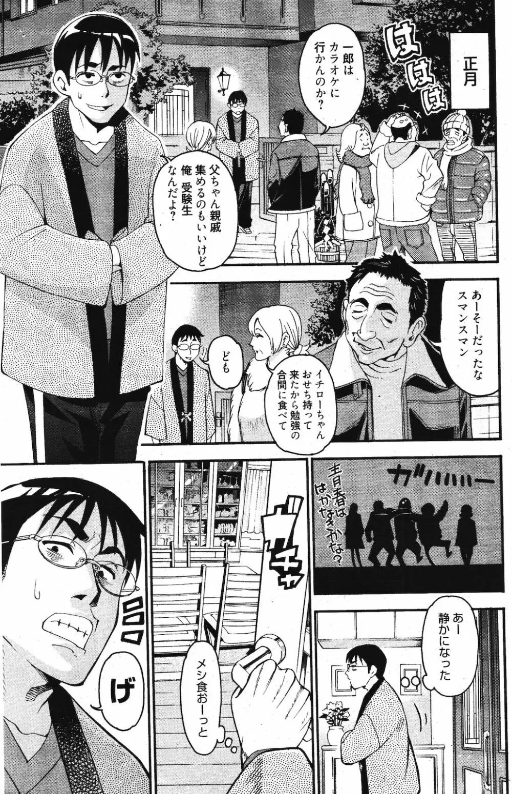 漫画ばんがいち 2012年3月号 Page.147