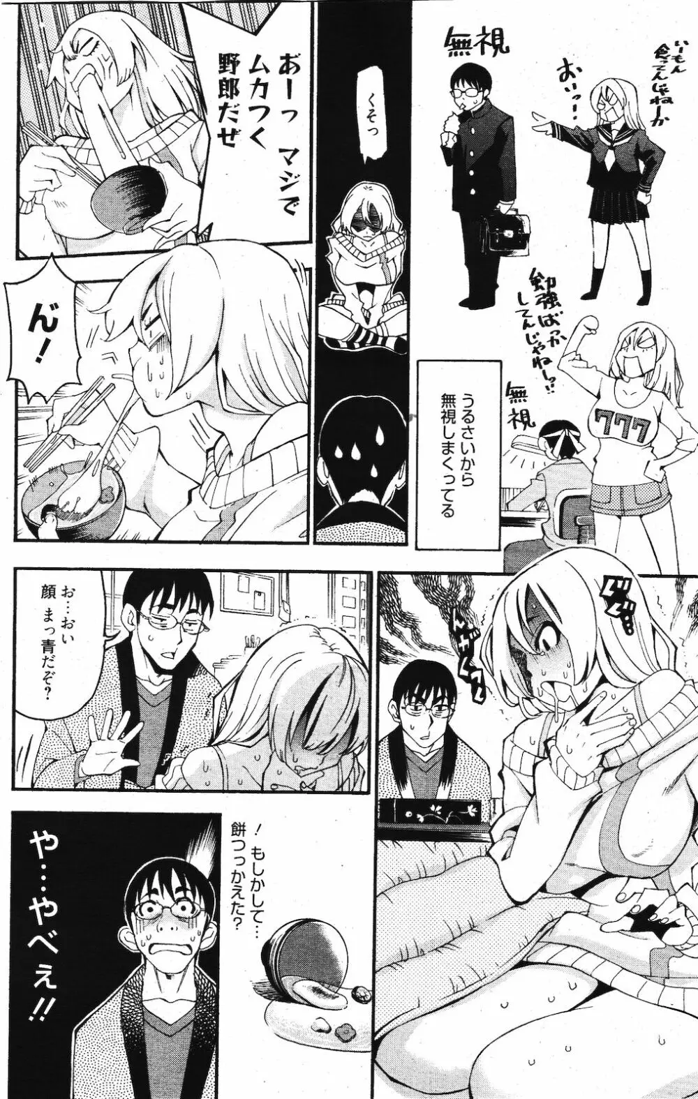 漫画ばんがいち 2012年3月号 Page.150