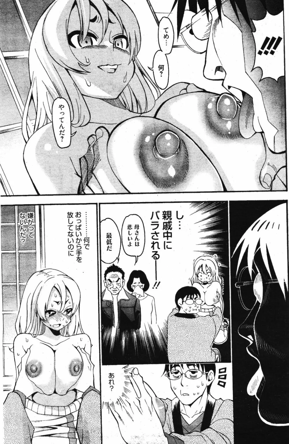 漫画ばんがいち 2012年3月号 Page.155