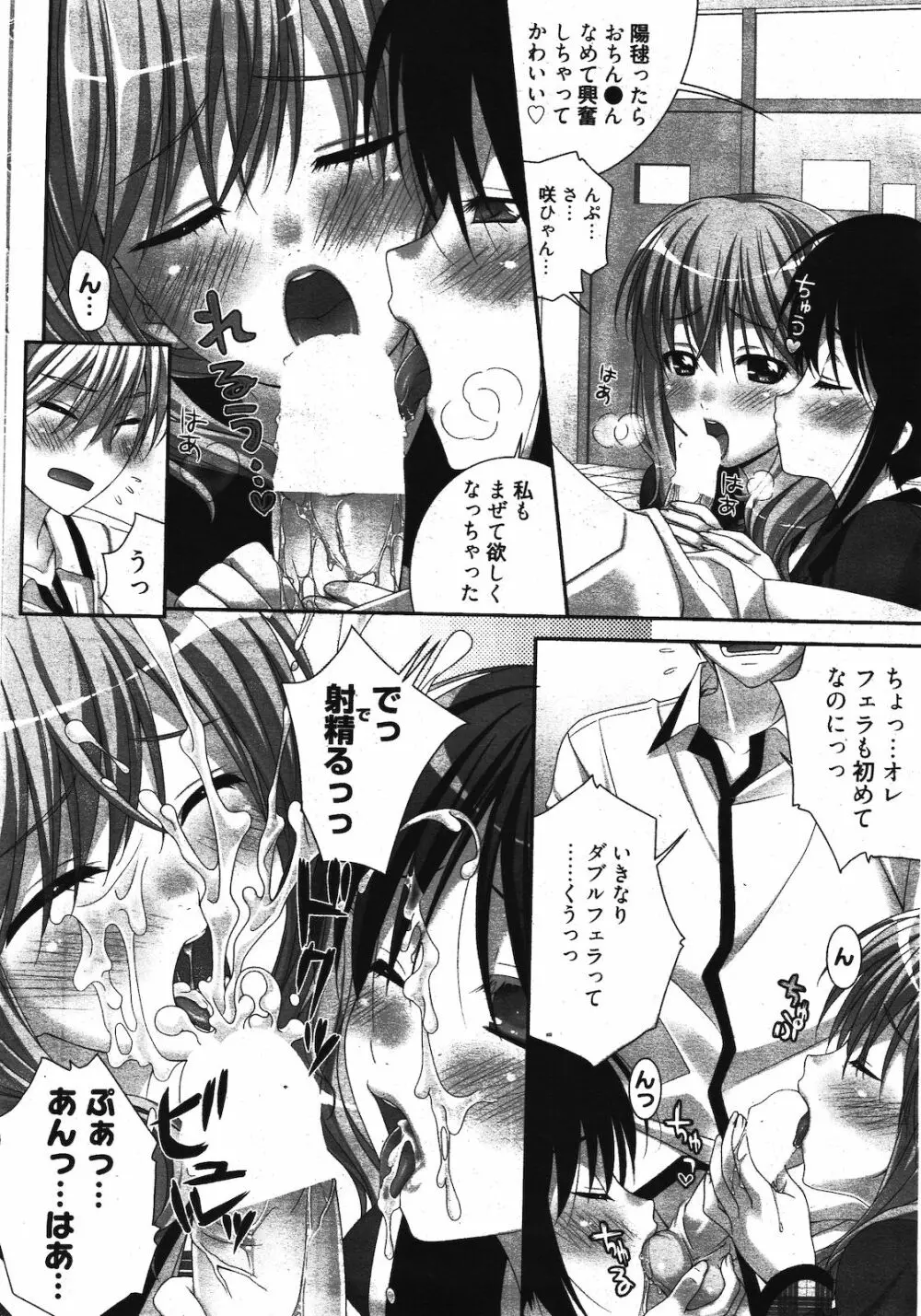 漫画ばんがいち 2012年3月号 Page.16