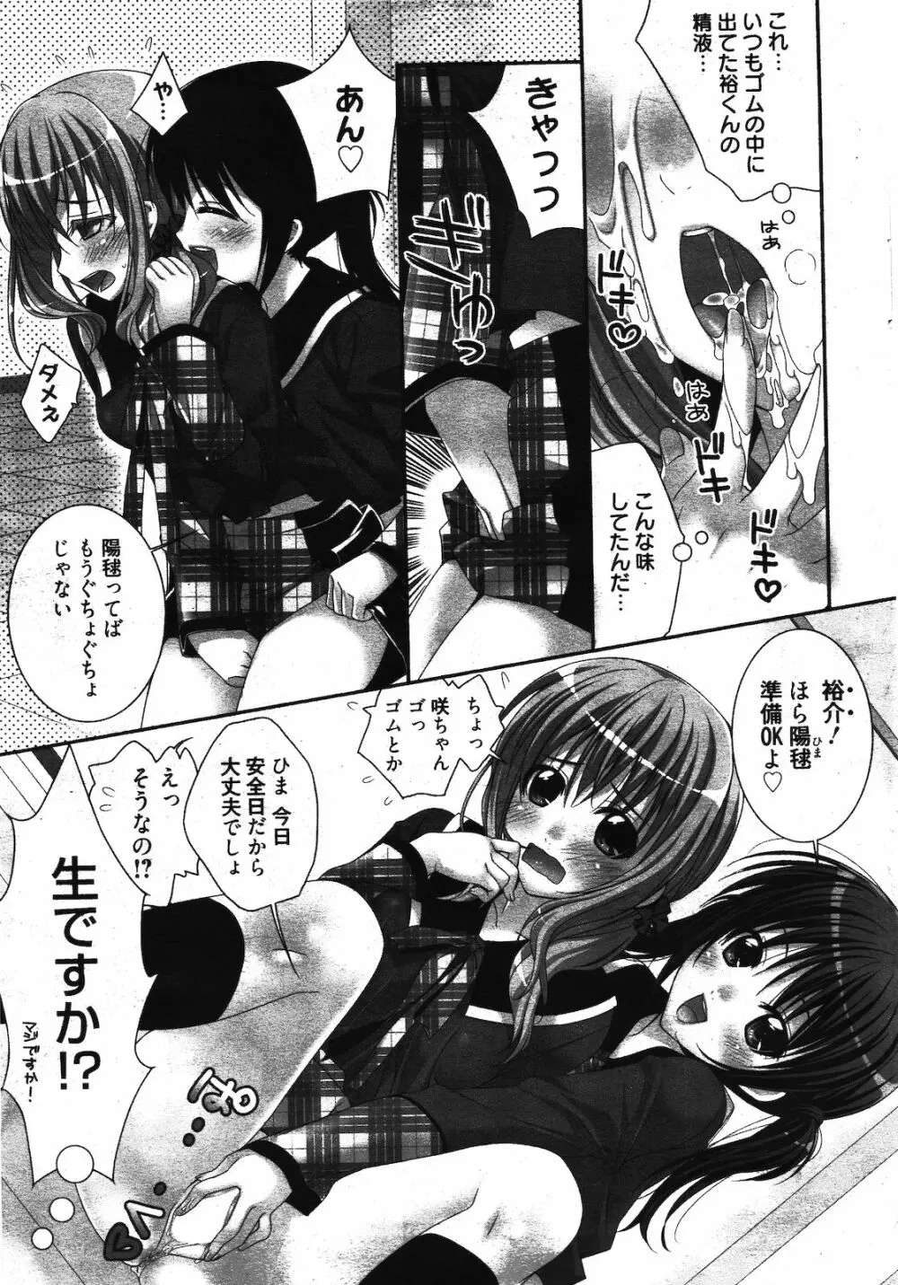漫画ばんがいち 2012年3月号 Page.17