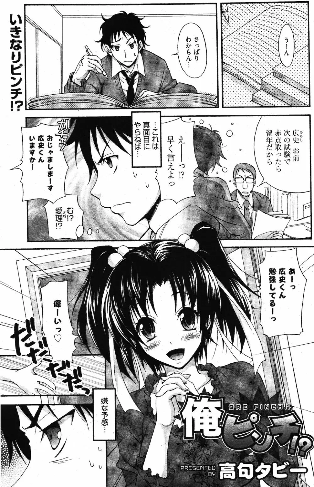 漫画ばんがいち 2012年3月号 Page.189