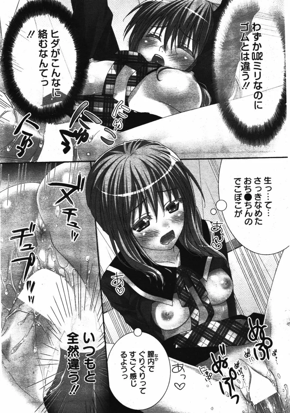 漫画ばんがいち 2012年3月号 Page.19