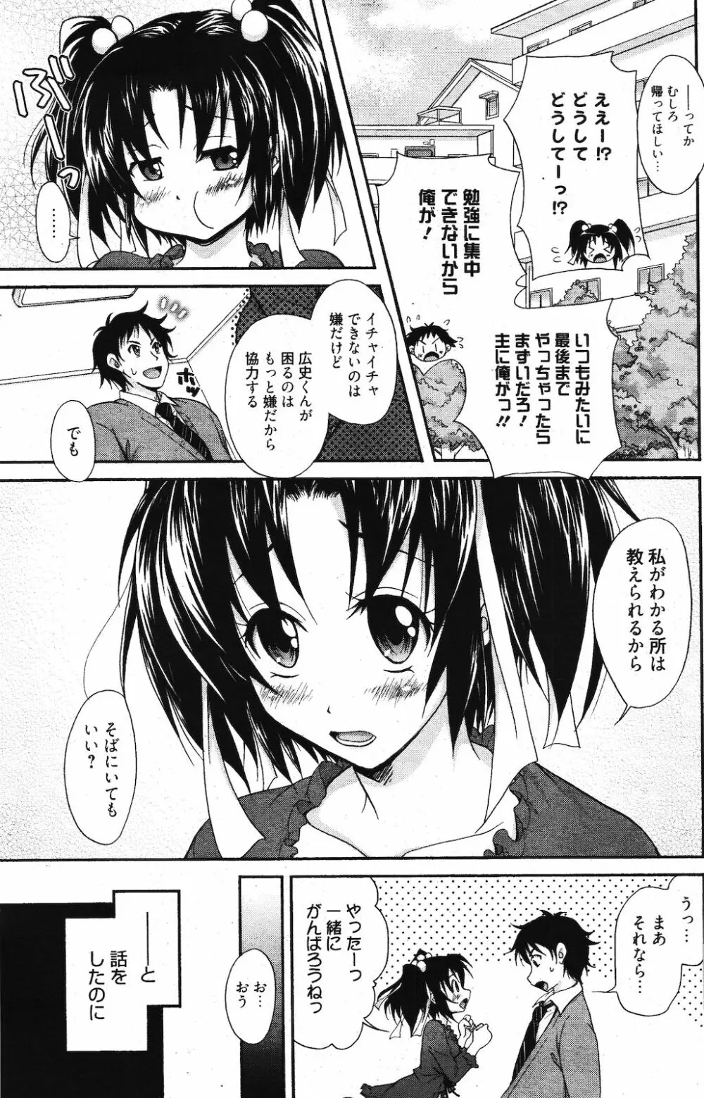 漫画ばんがいち 2012年3月号 Page.191
