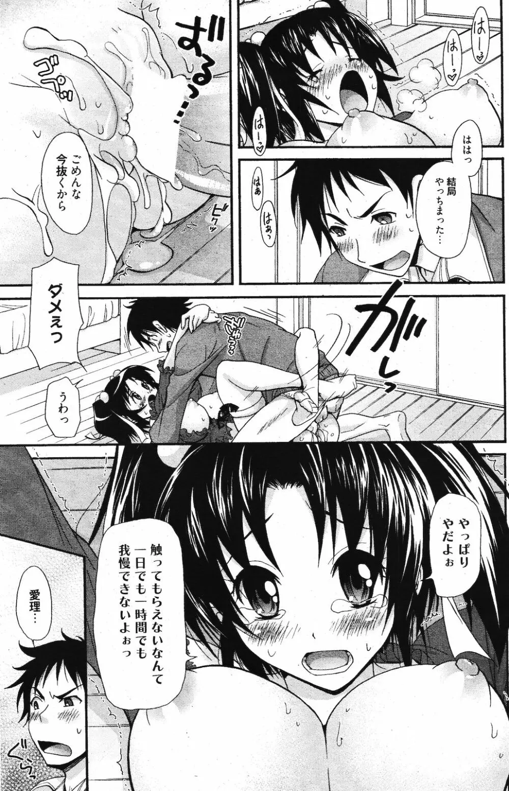 漫画ばんがいち 2012年3月号 Page.199