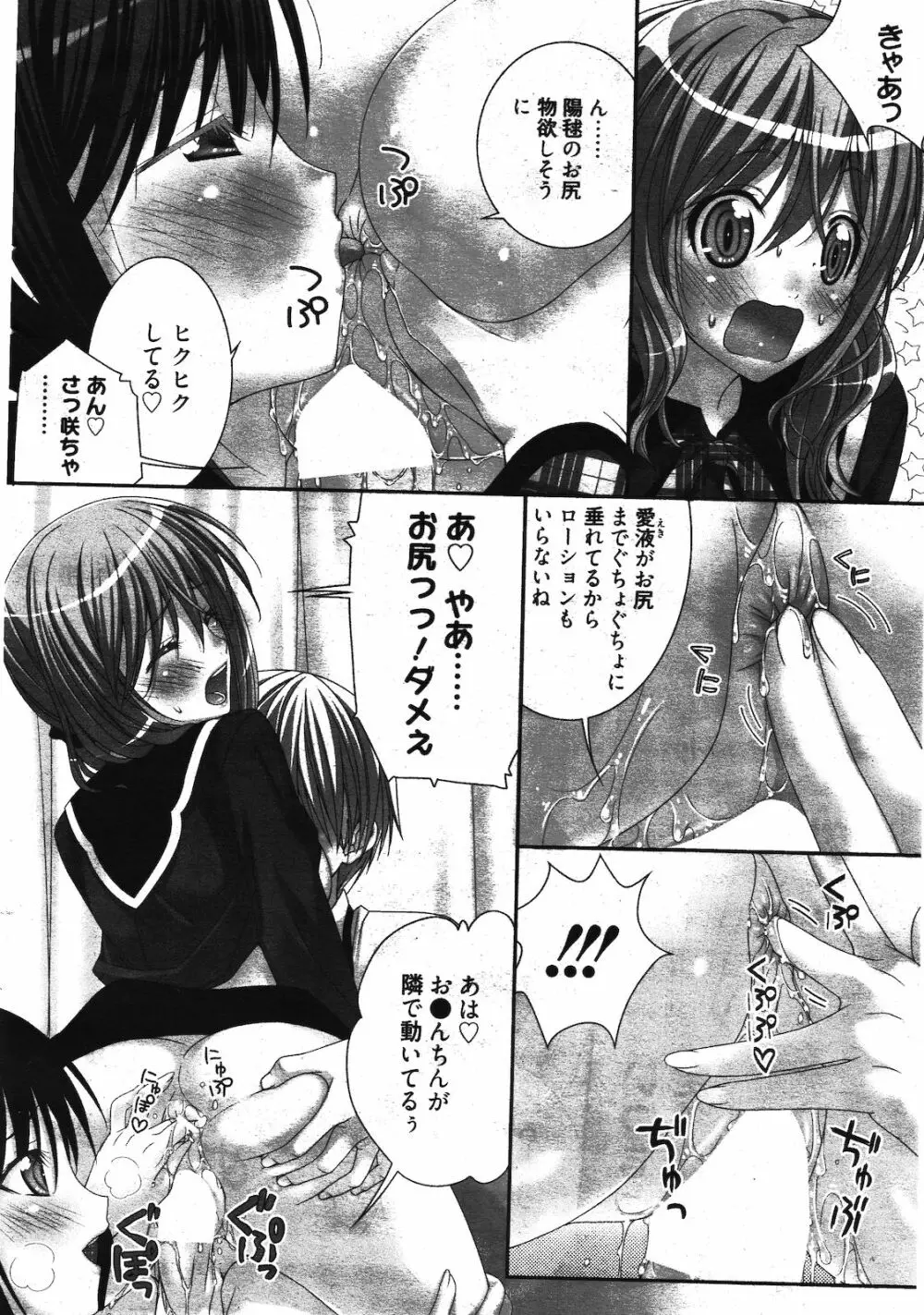 漫画ばんがいち 2012年3月号 Page.20
