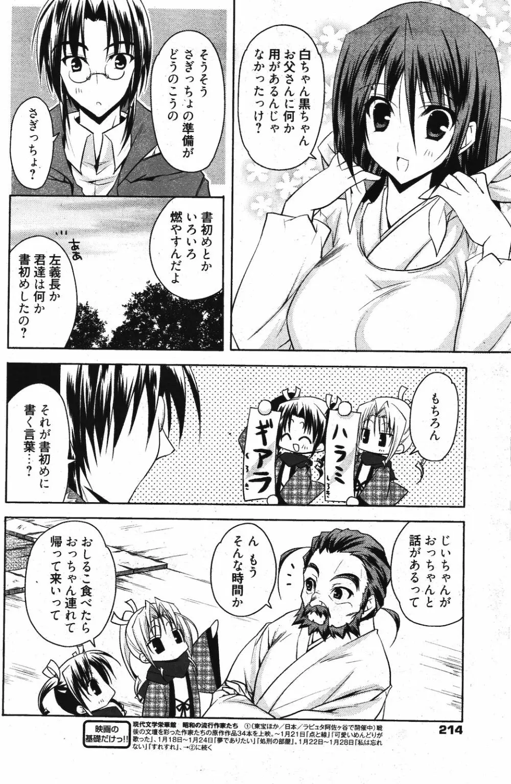 漫画ばんがいち 2012年3月号 Page.214