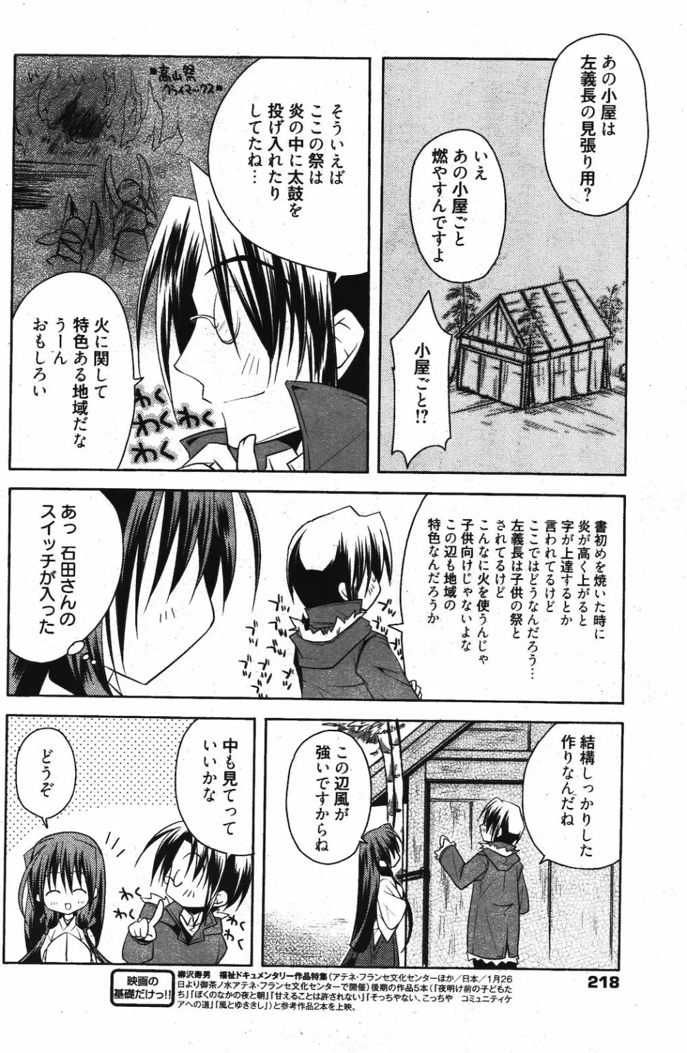 漫画ばんがいち 2012年3月号 Page.218