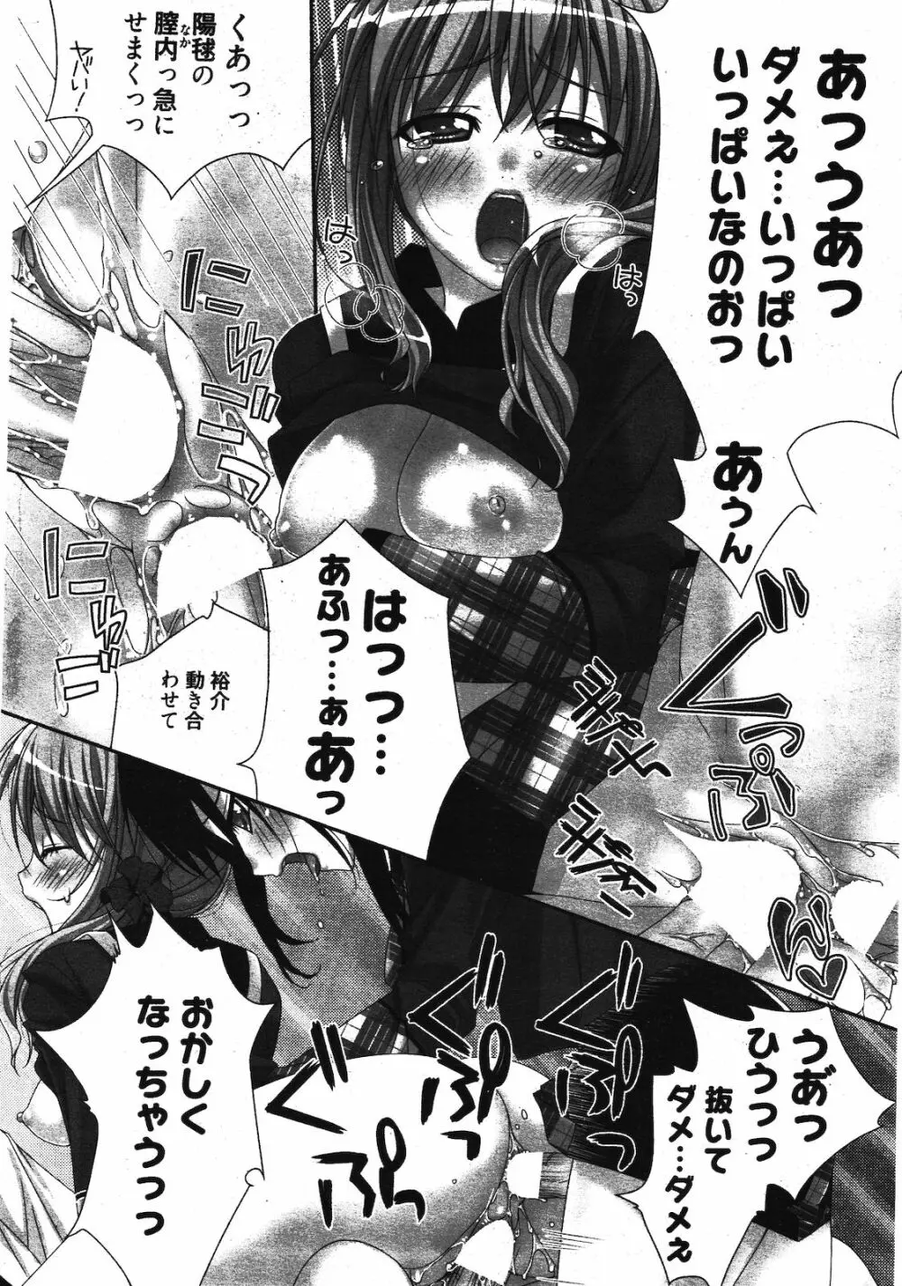 漫画ばんがいち 2012年3月号 Page.22