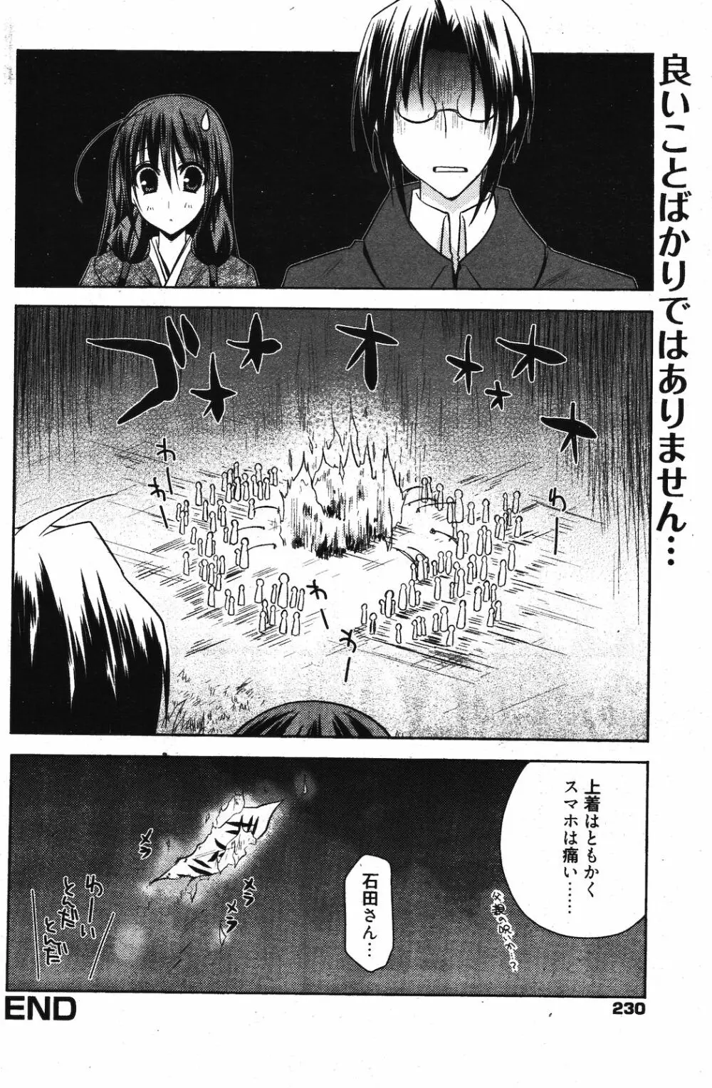 漫画ばんがいち 2012年3月号 Page.230
