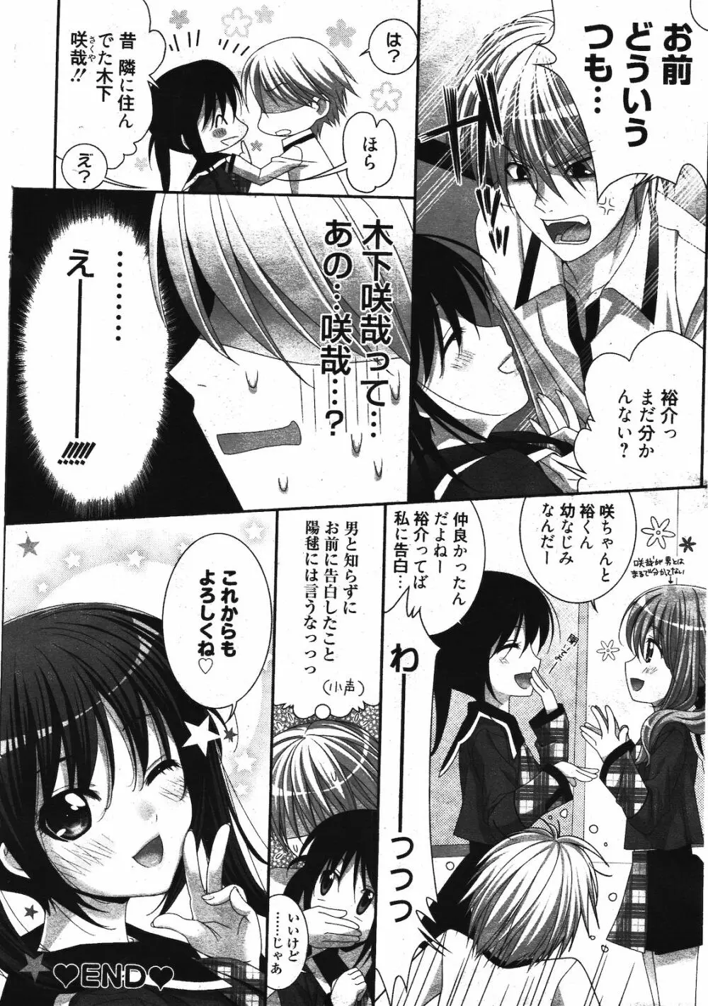 漫画ばんがいち 2012年3月号 Page.24