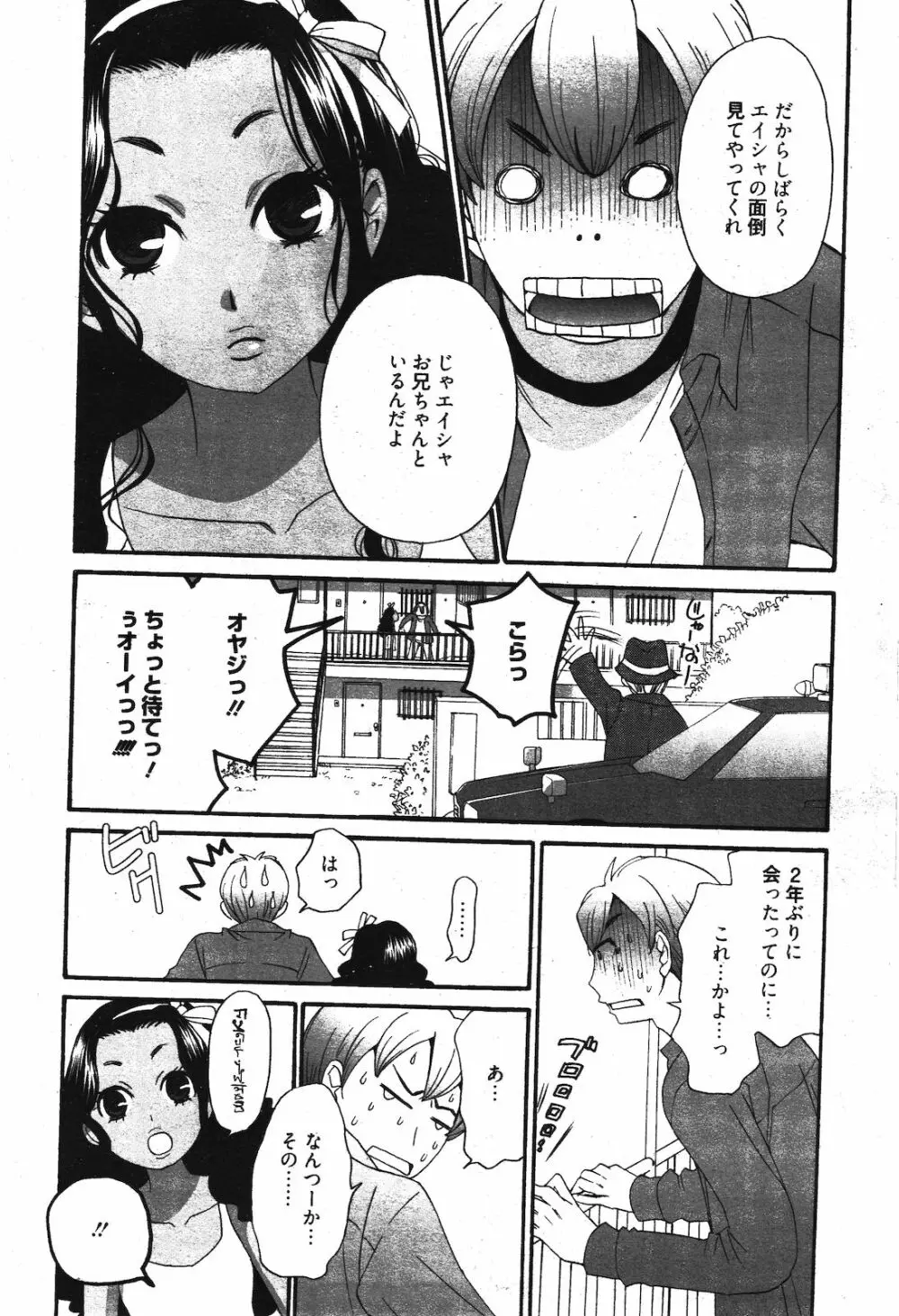 漫画ばんがいち 2012年3月号 Page.26