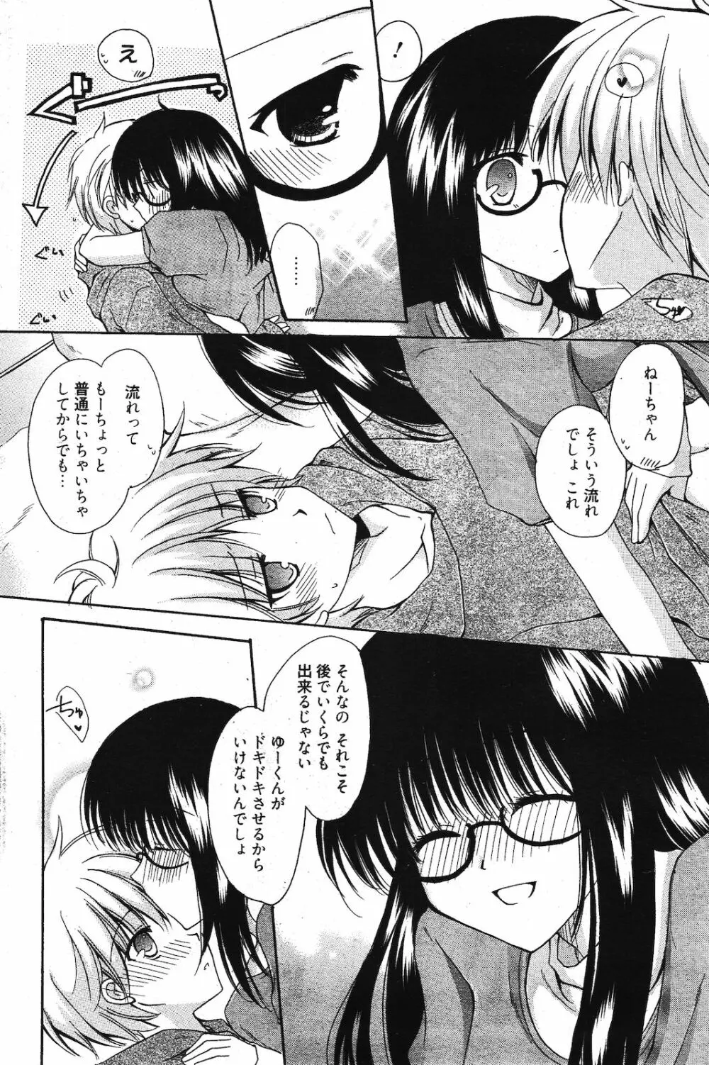 漫画ばんがいち 2012年3月号 Page.262