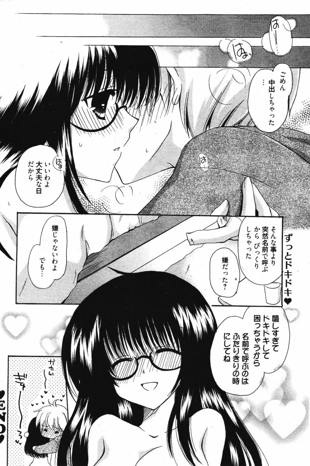 漫画ばんがいち 2012年3月号 Page.272