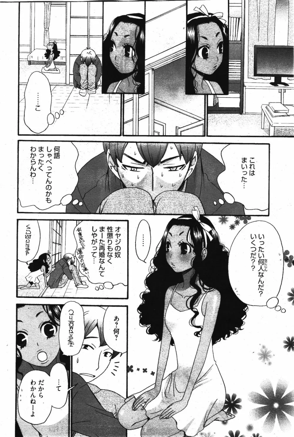 漫画ばんがいち 2012年3月号 Page.28