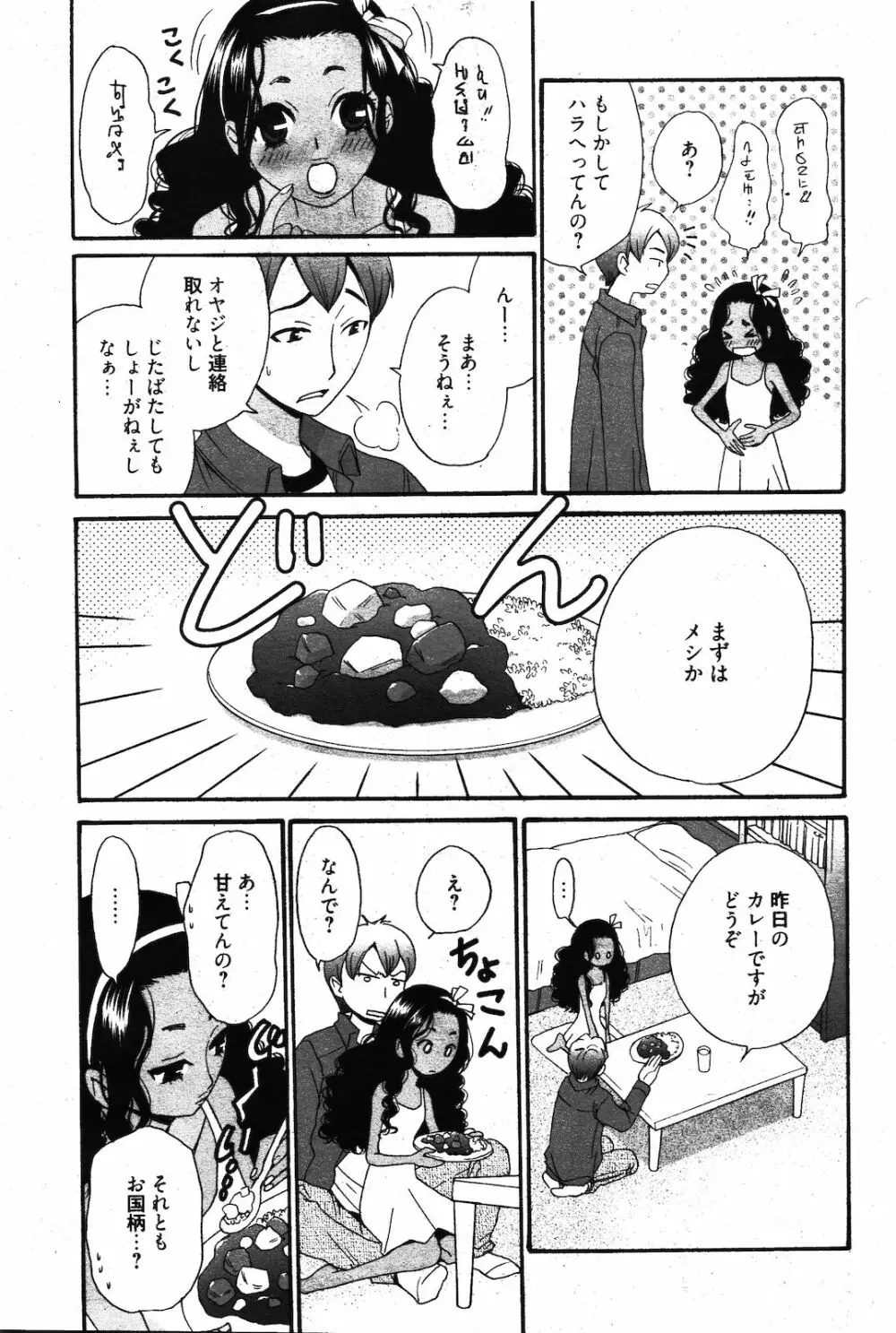 漫画ばんがいち 2012年3月号 Page.29
