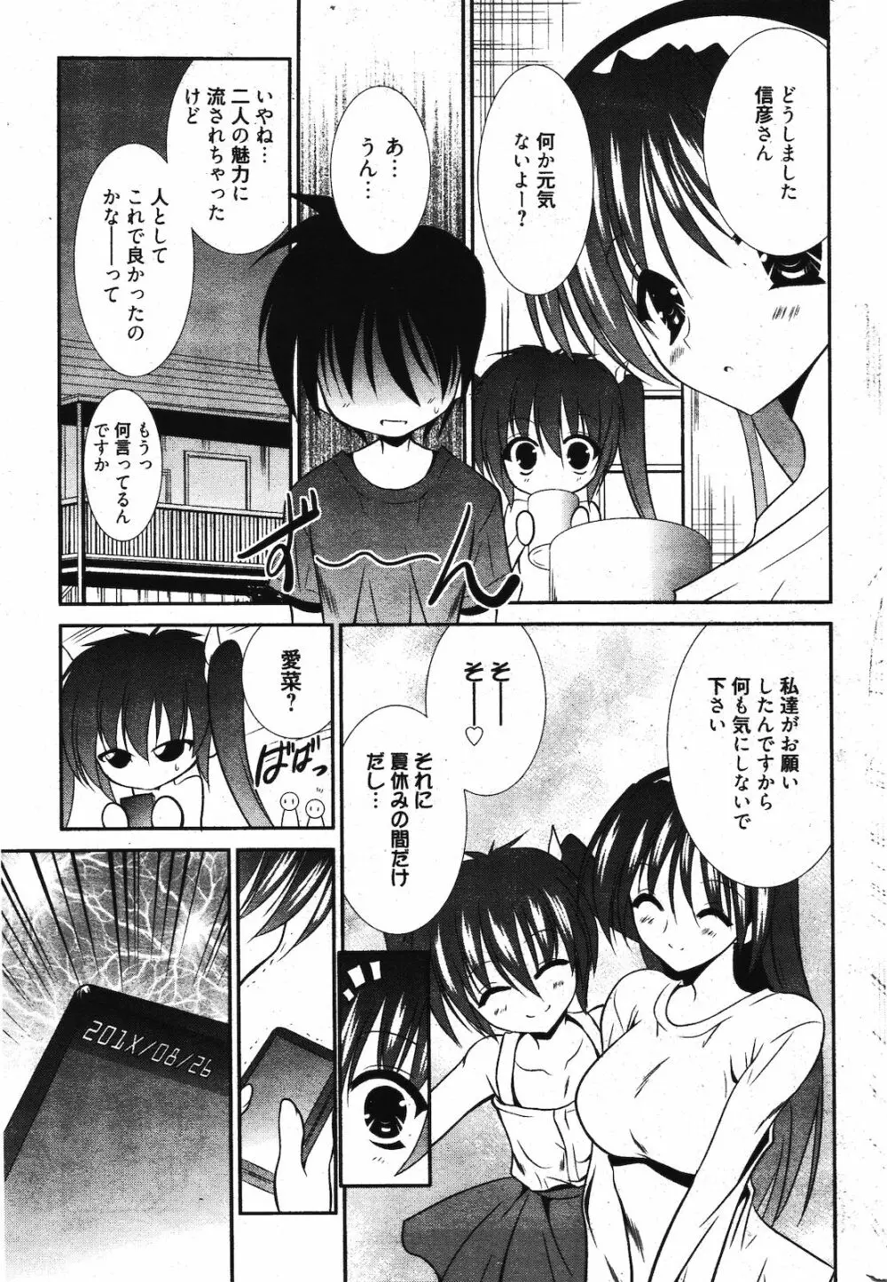 漫画ばんがいち 2012年3月号 Page.313