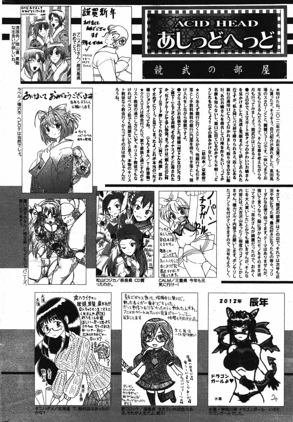 漫画ばんがいち 2012年3月号 Page.318