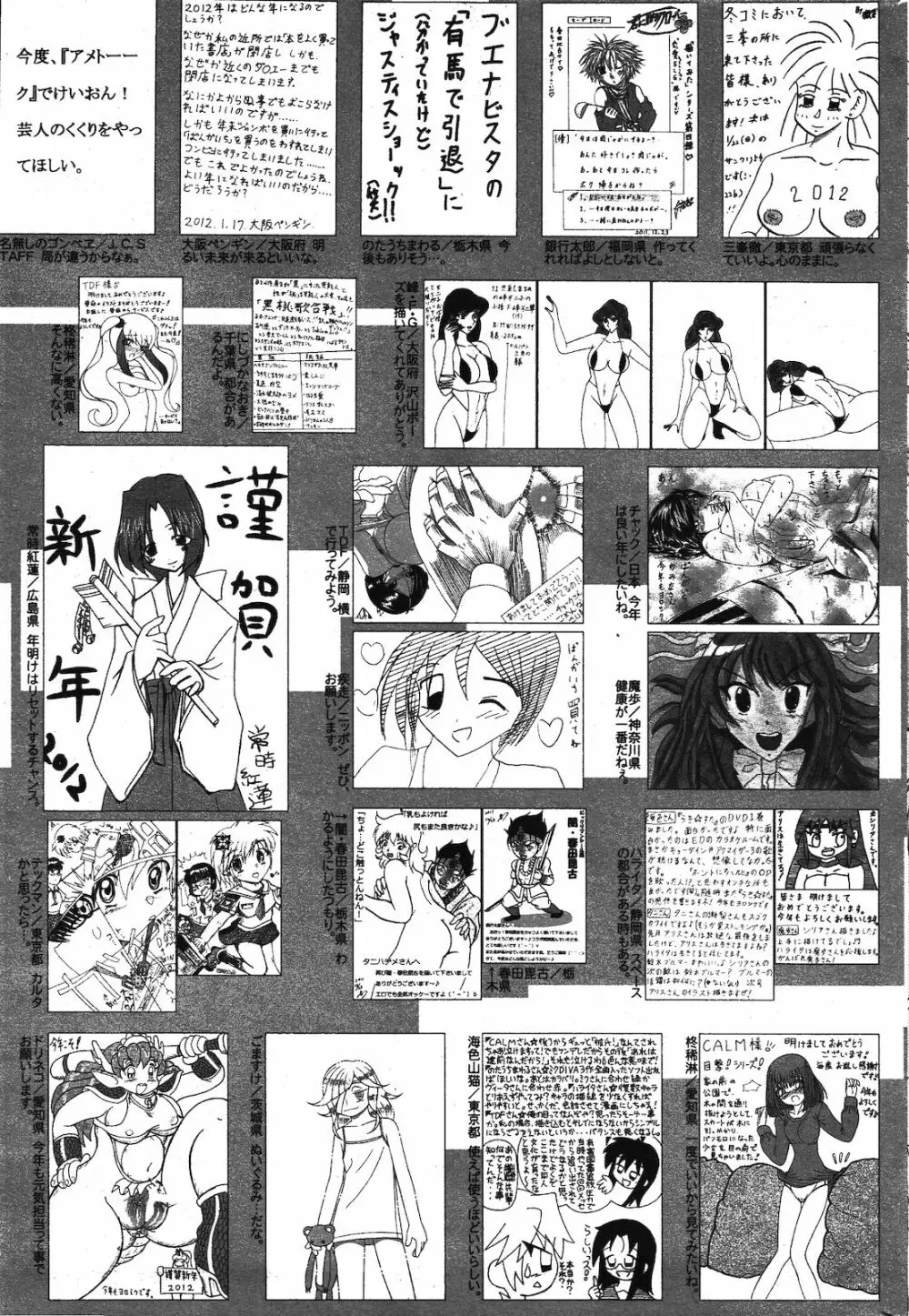 漫画ばんがいち 2012年3月号 Page.319