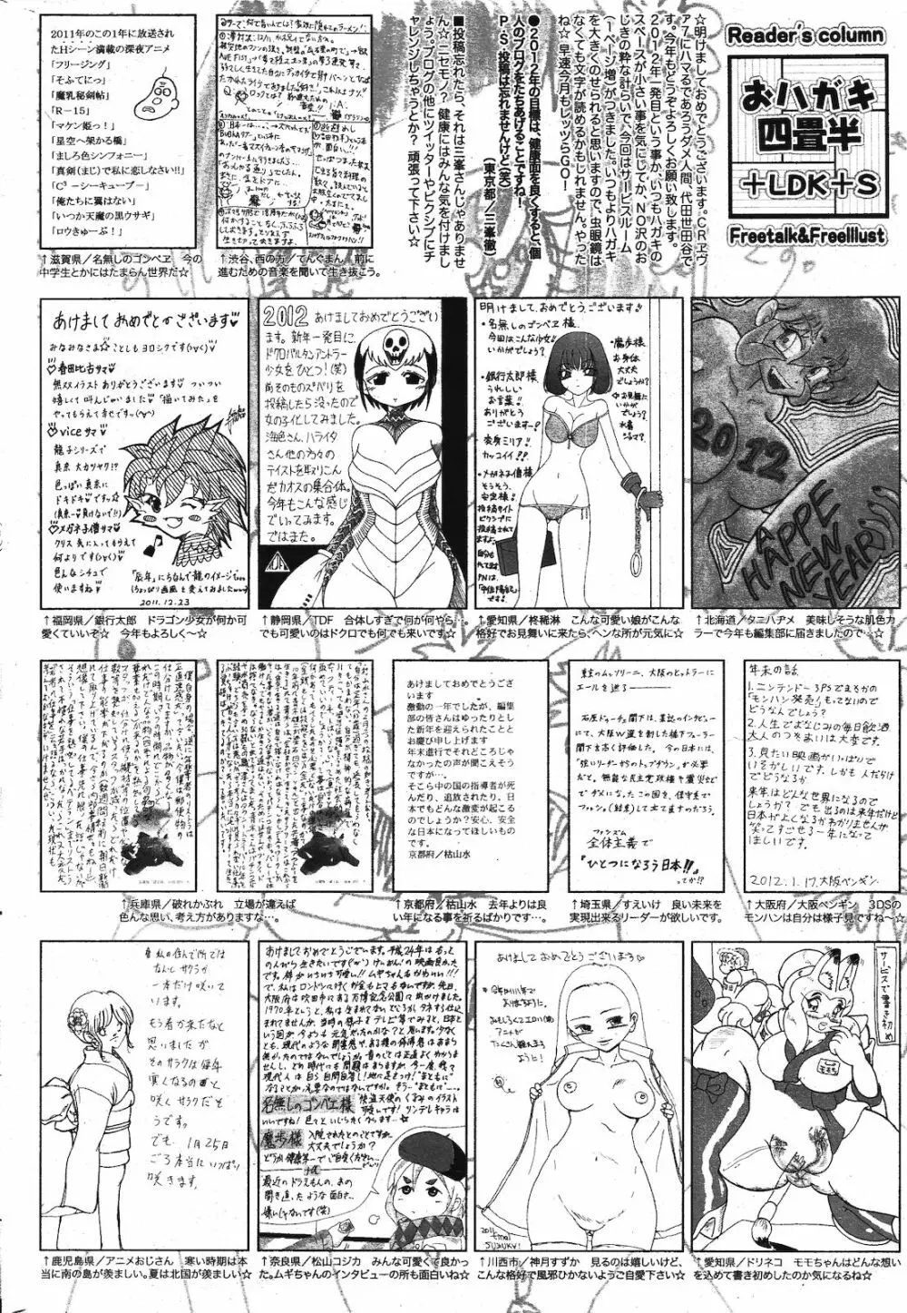 漫画ばんがいち 2012年3月号 Page.320