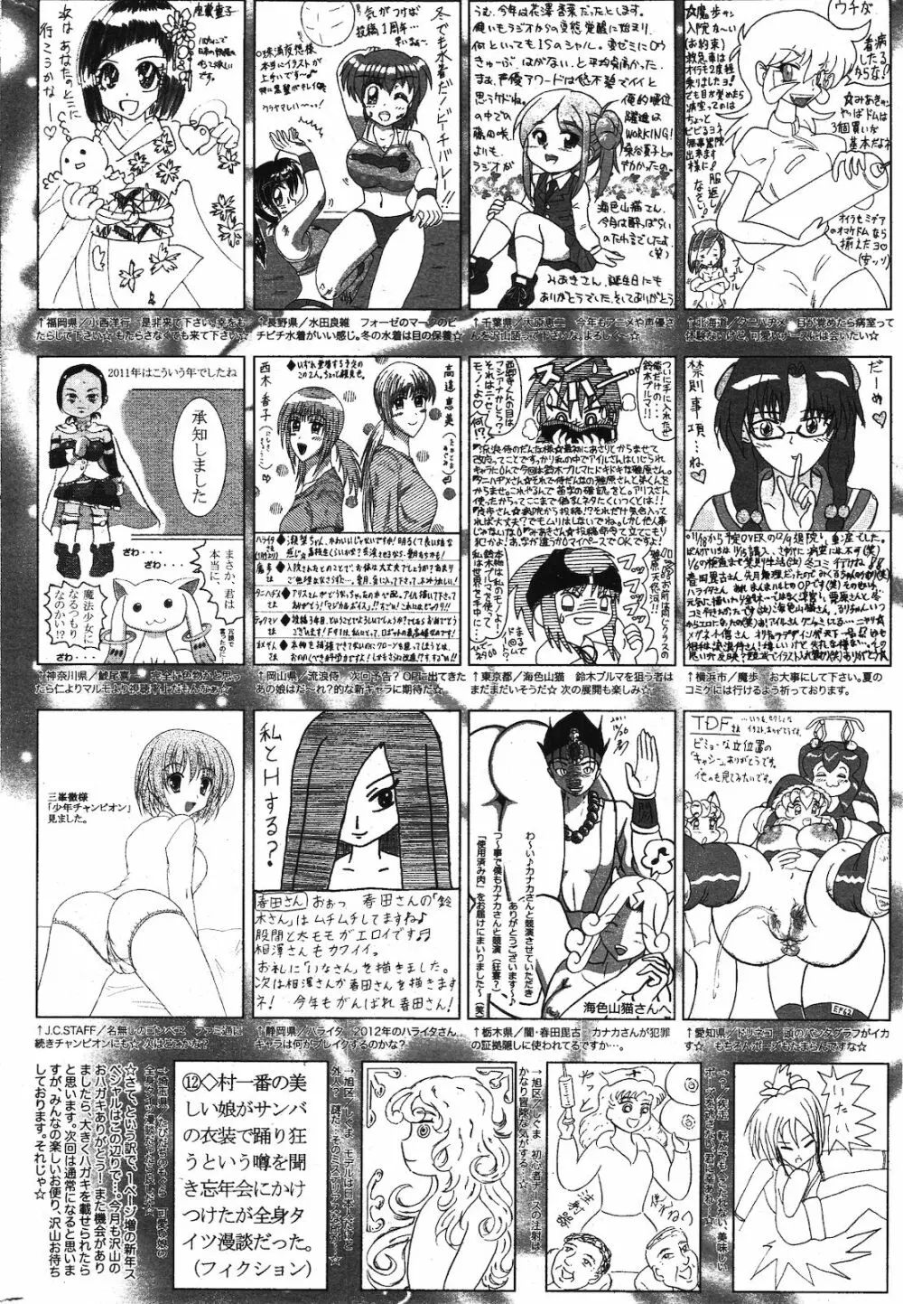 漫画ばんがいち 2012年3月号 Page.322