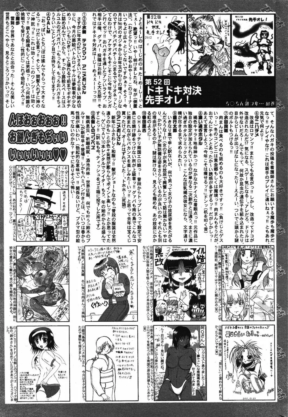 漫画ばんがいち 2012年3月号 Page.323