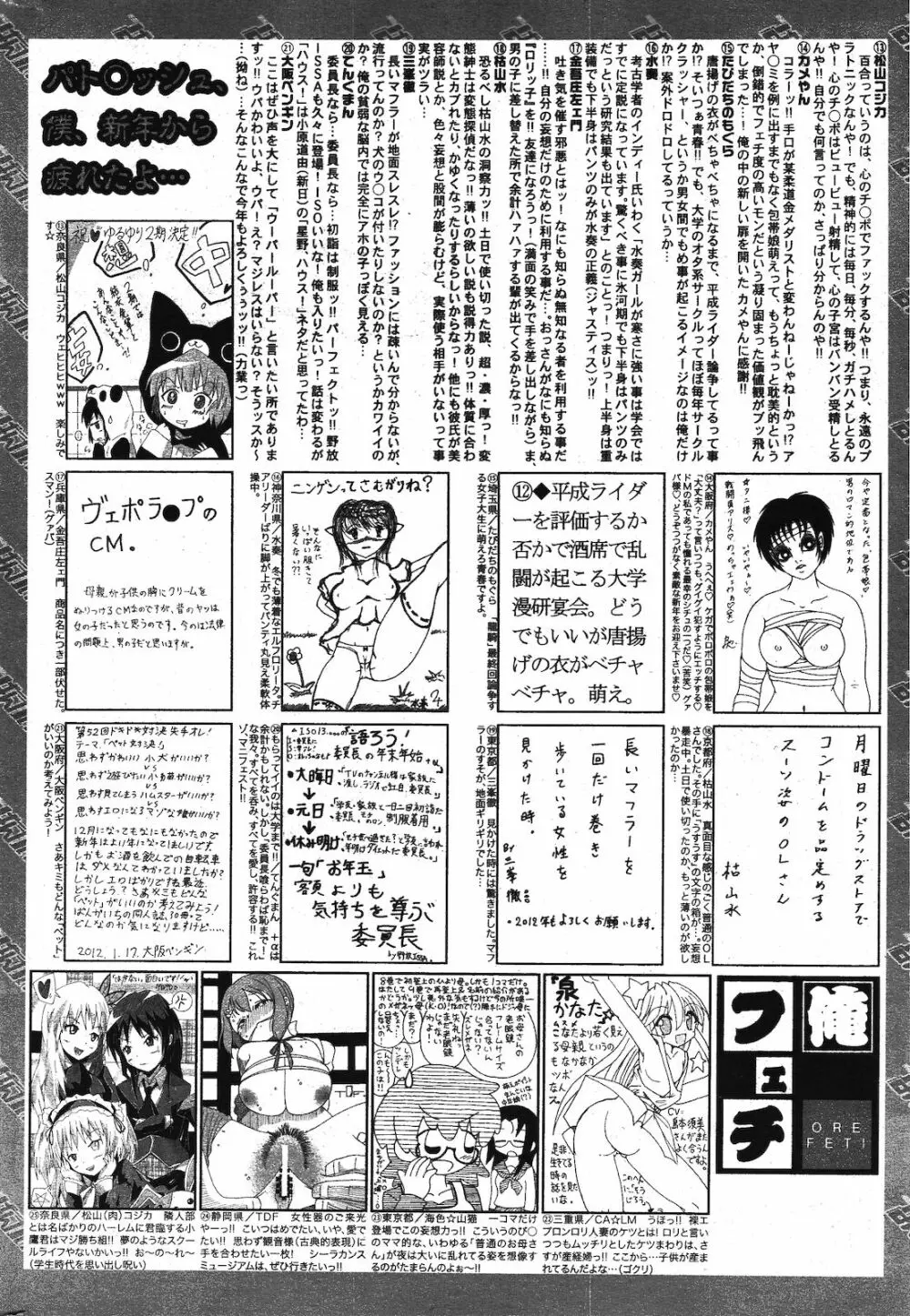 漫画ばんがいち 2012年3月号 Page.324