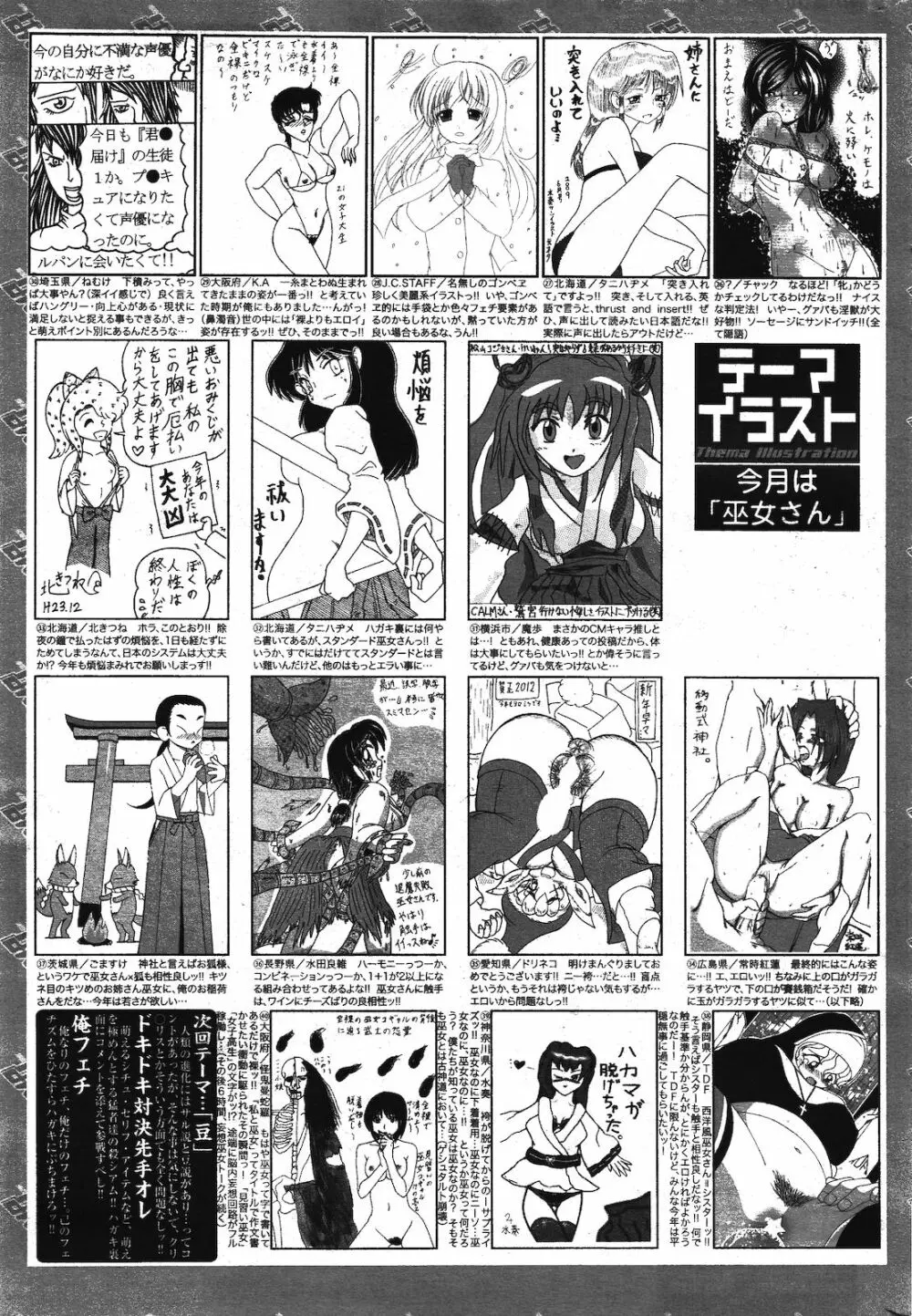 漫画ばんがいち 2012年3月号 Page.325