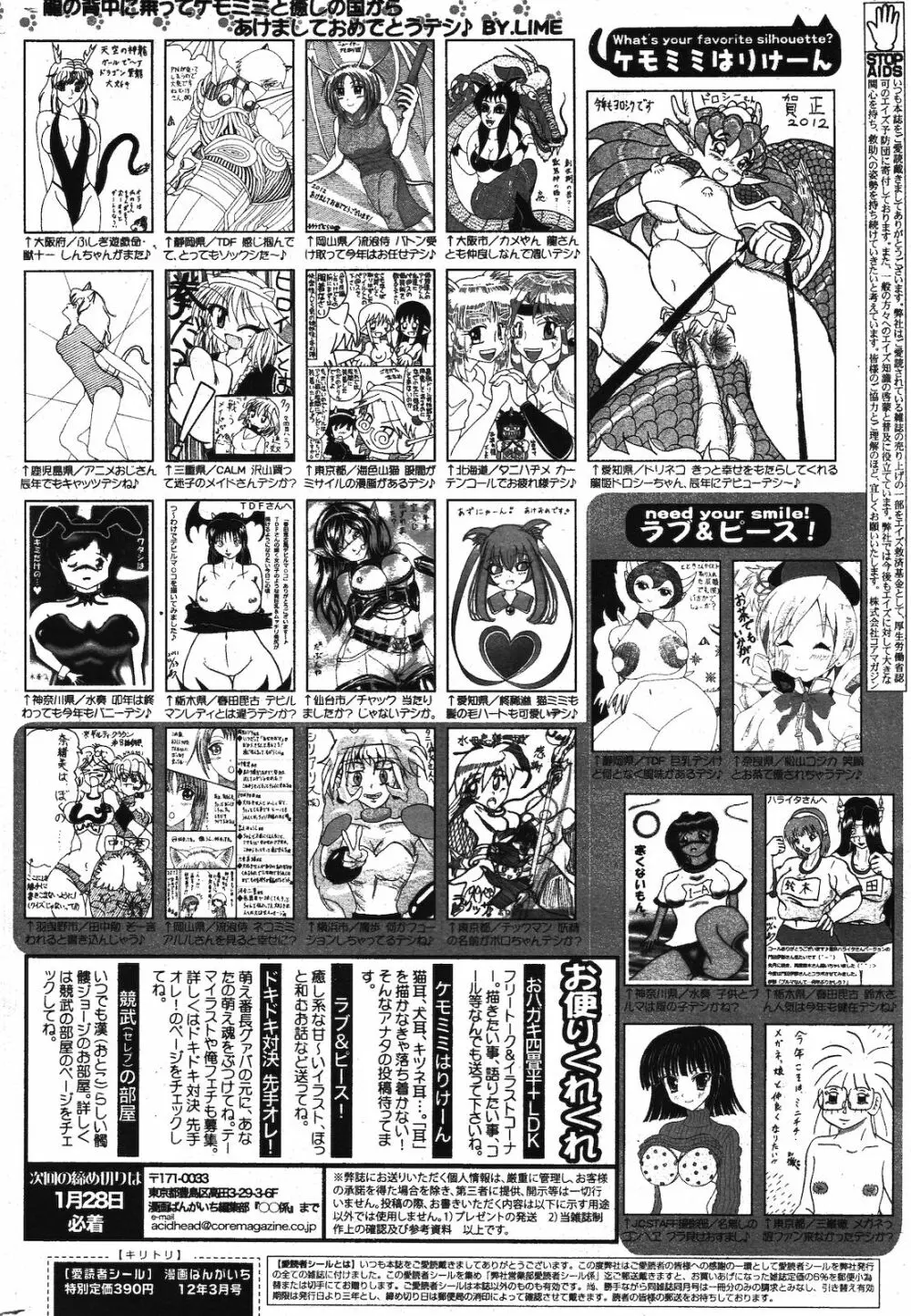漫画ばんがいち 2012年3月号 Page.326